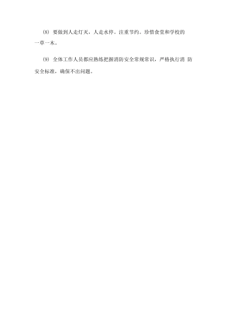 学校超市管理制度_第2页