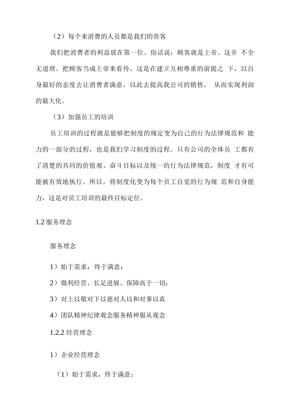 学校超市经营管理整体设想及策划_第2页