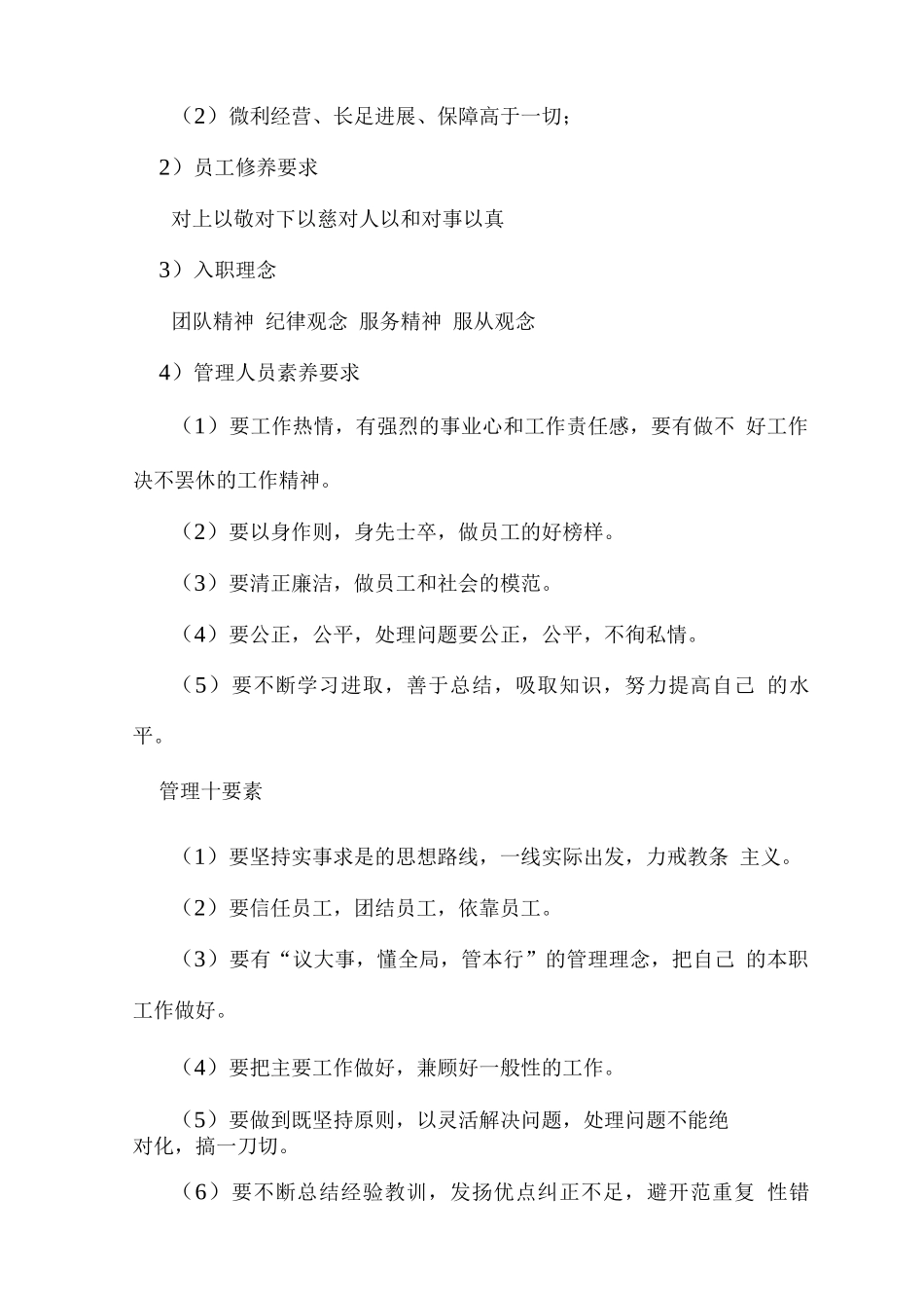 学校超市经营管理整体设想及策划_第3页