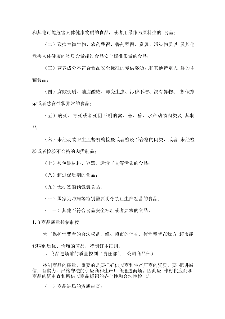 学校超市经营管理制度_第3页