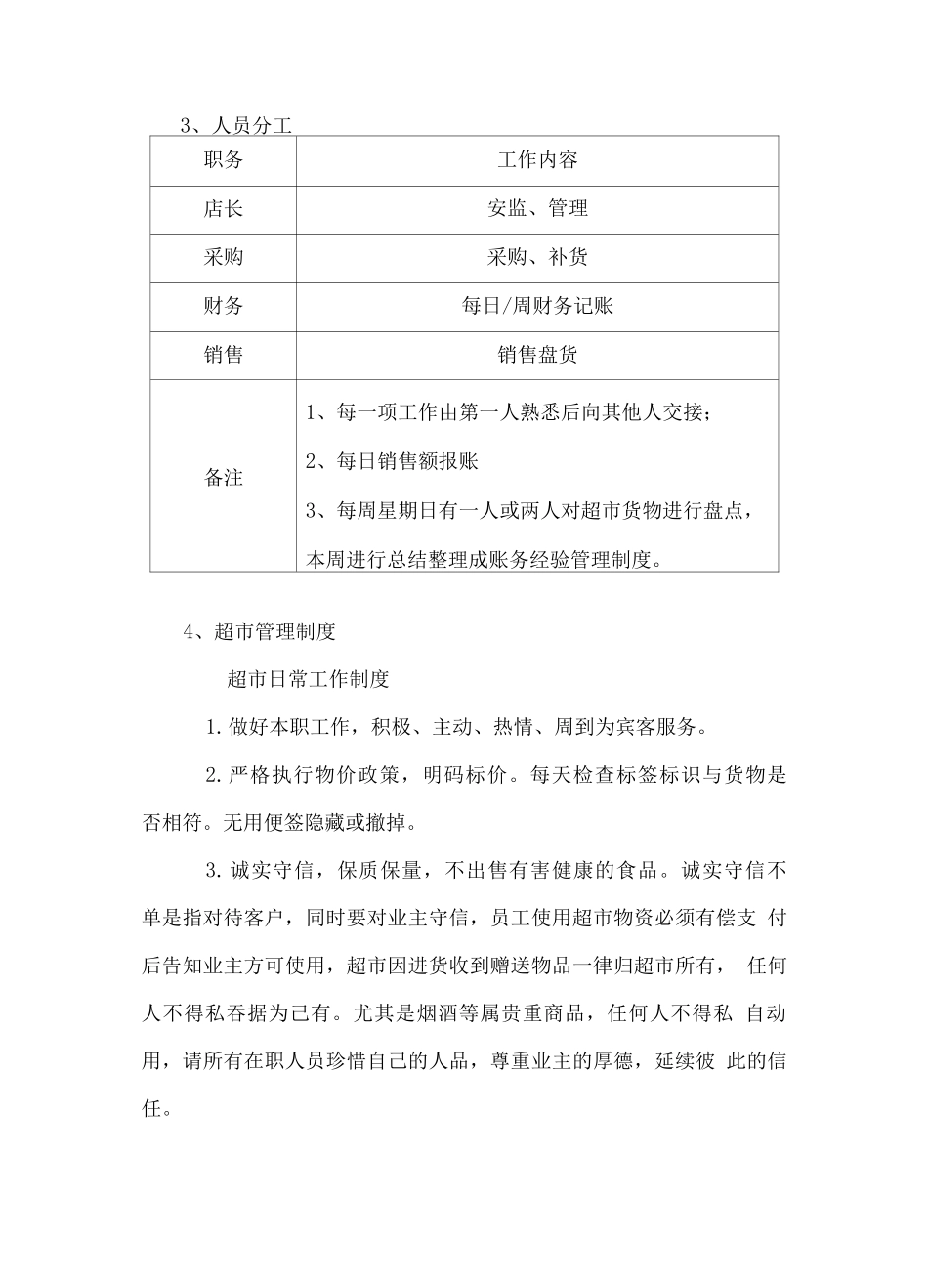 学校超市经营管理制度2_第2页