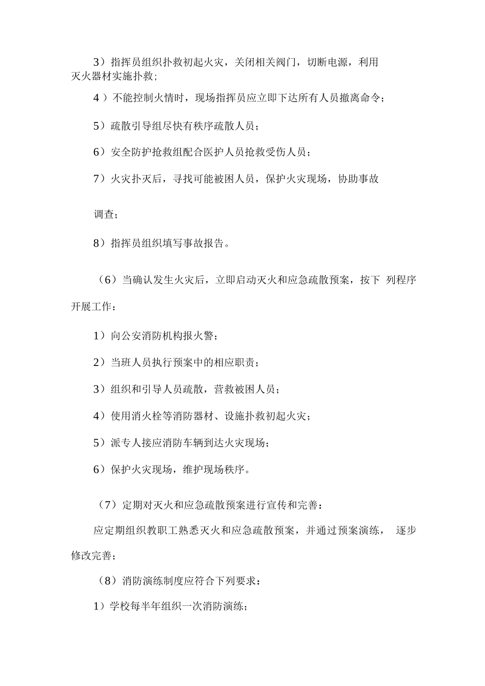 学校超市经营突发事件应急预案_第2页