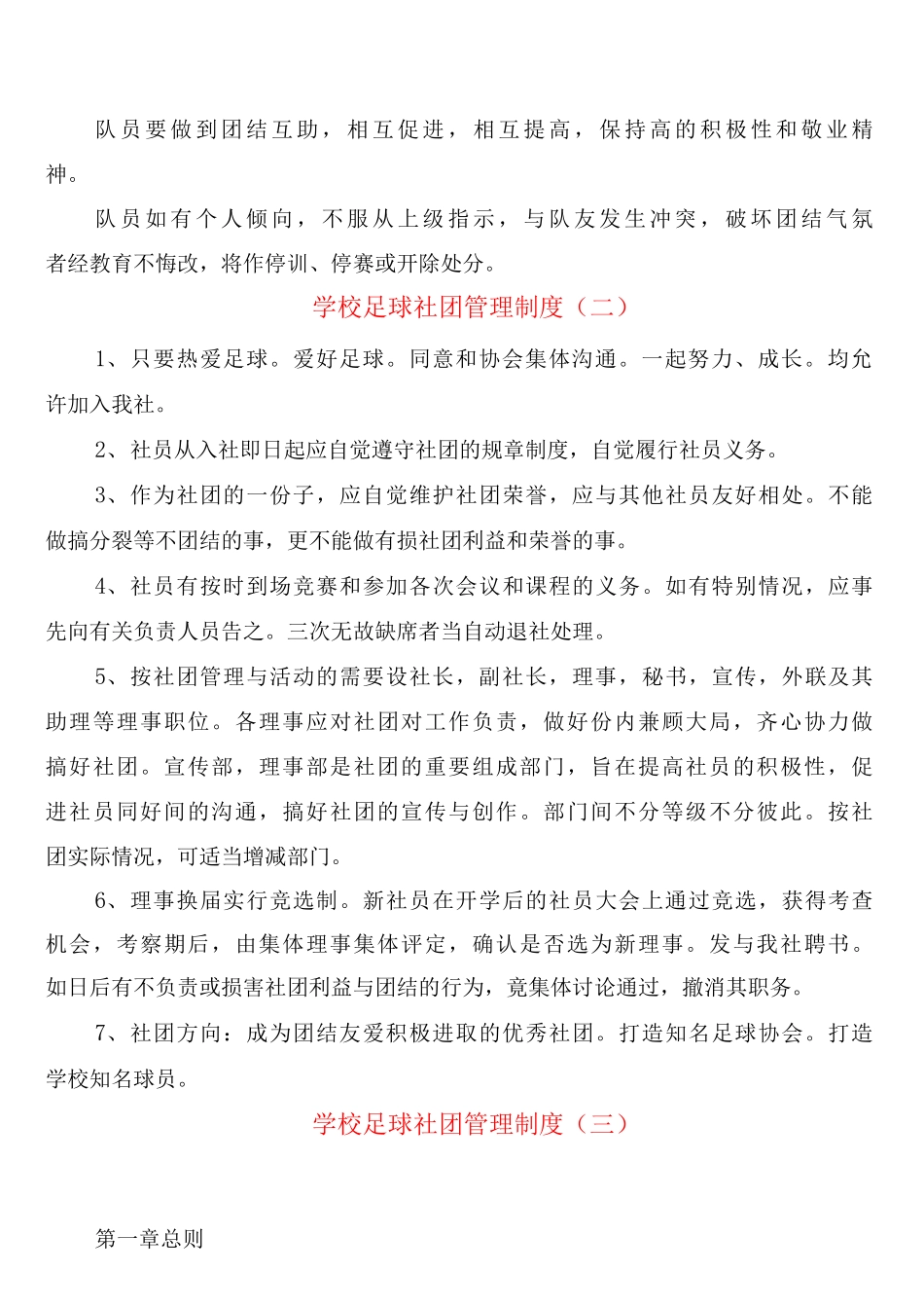学校足球社团管理制度_第2页