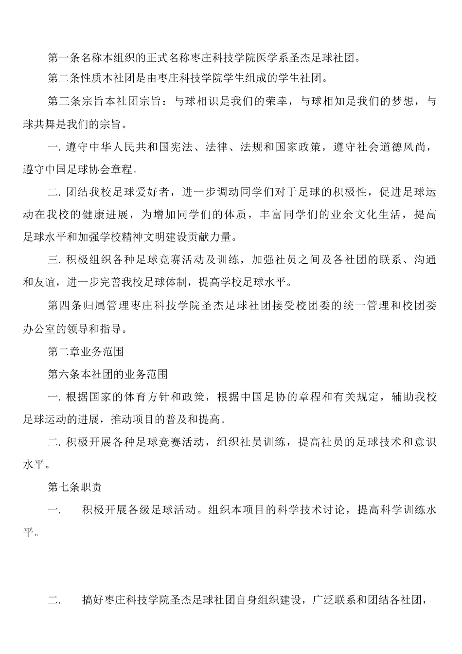 学校足球社团管理制度_第3页