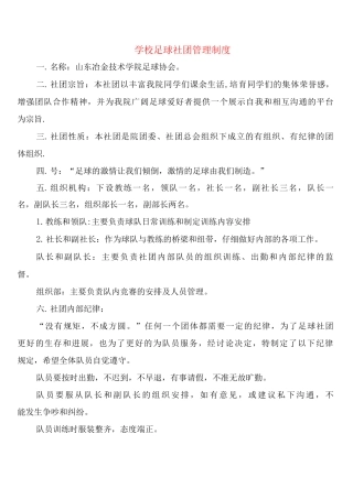 学校足球社团管理制度