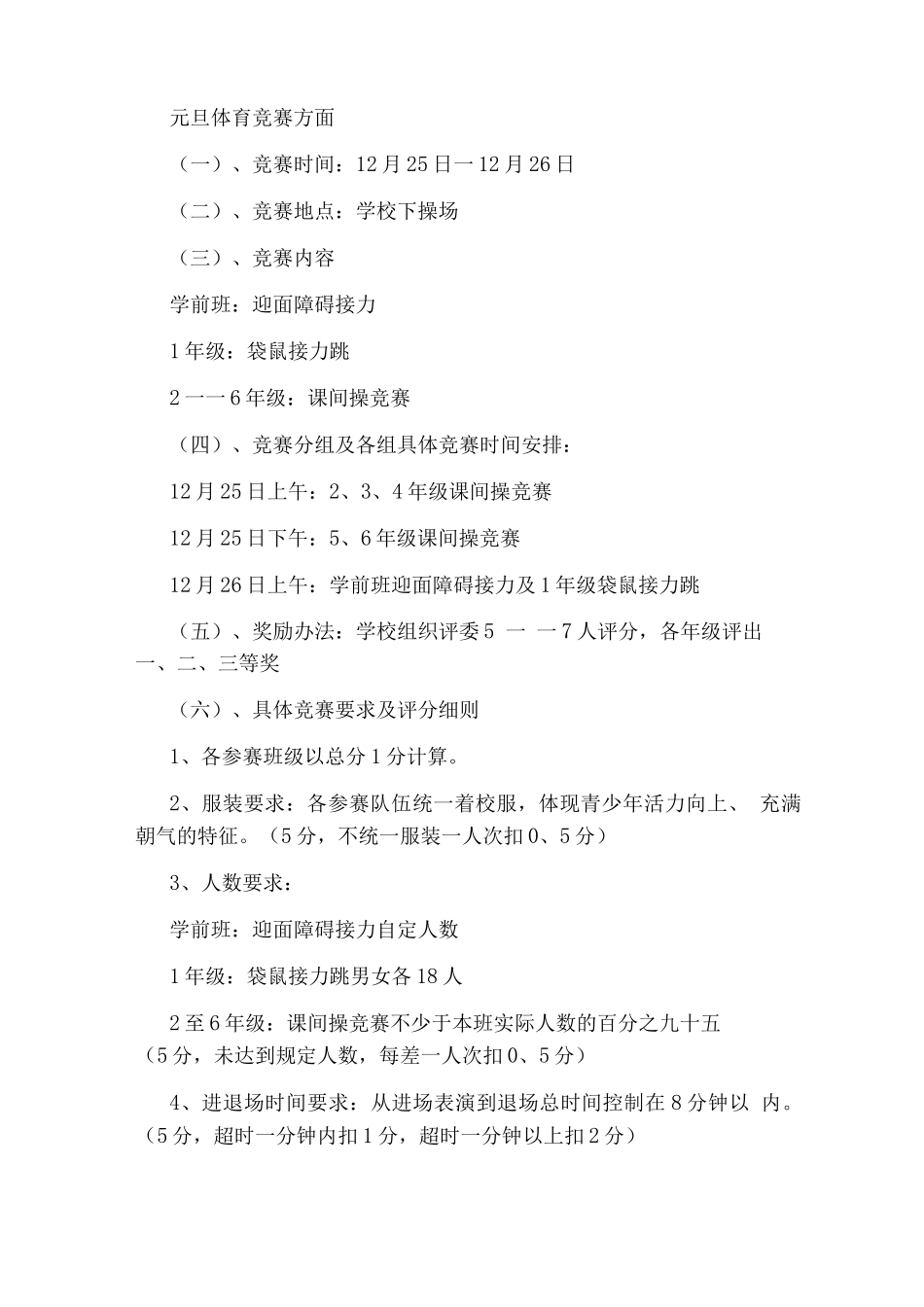 学校迎新春趣味活动方案_第2页