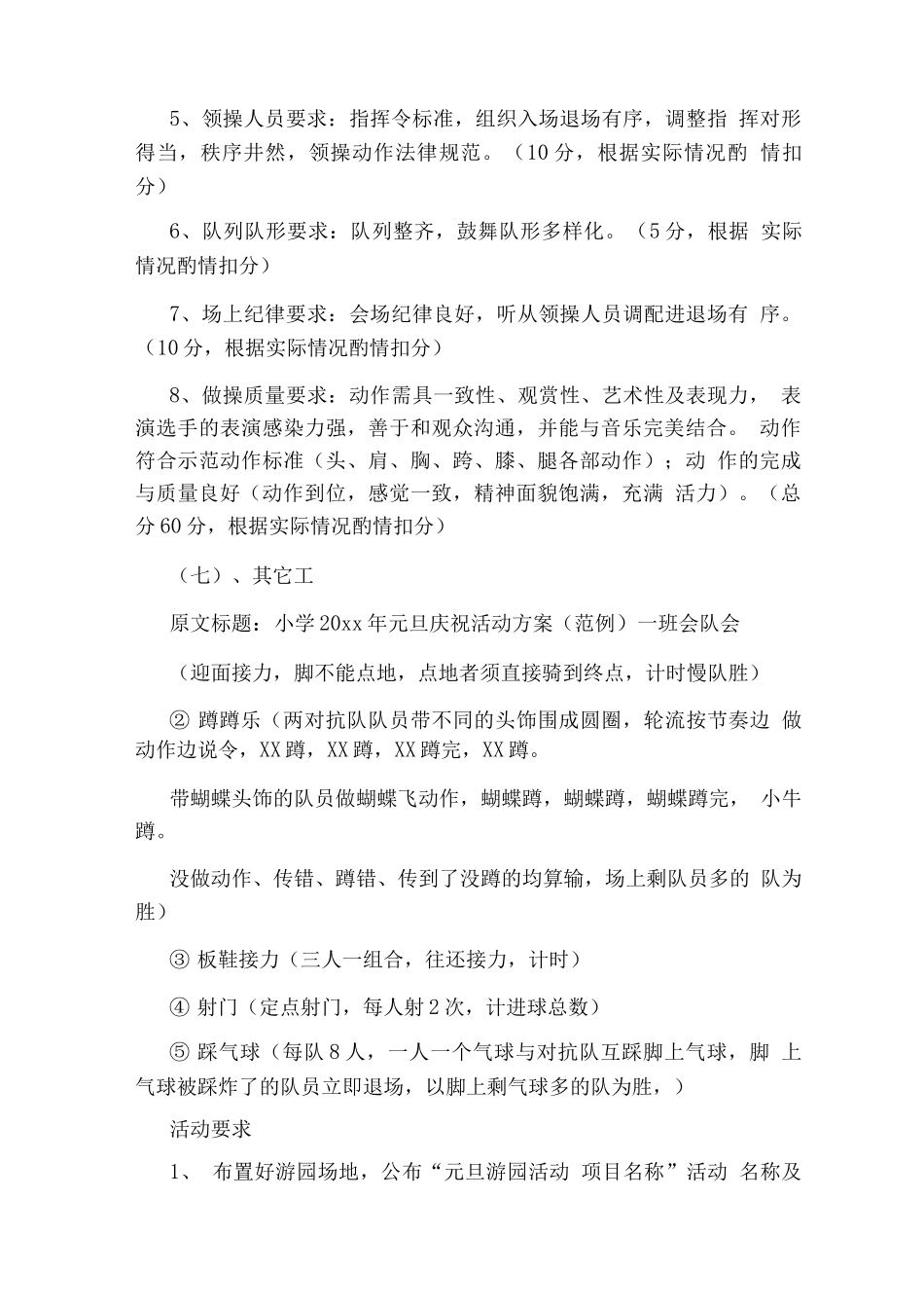 学校迎新春趣味活动方案_第3页