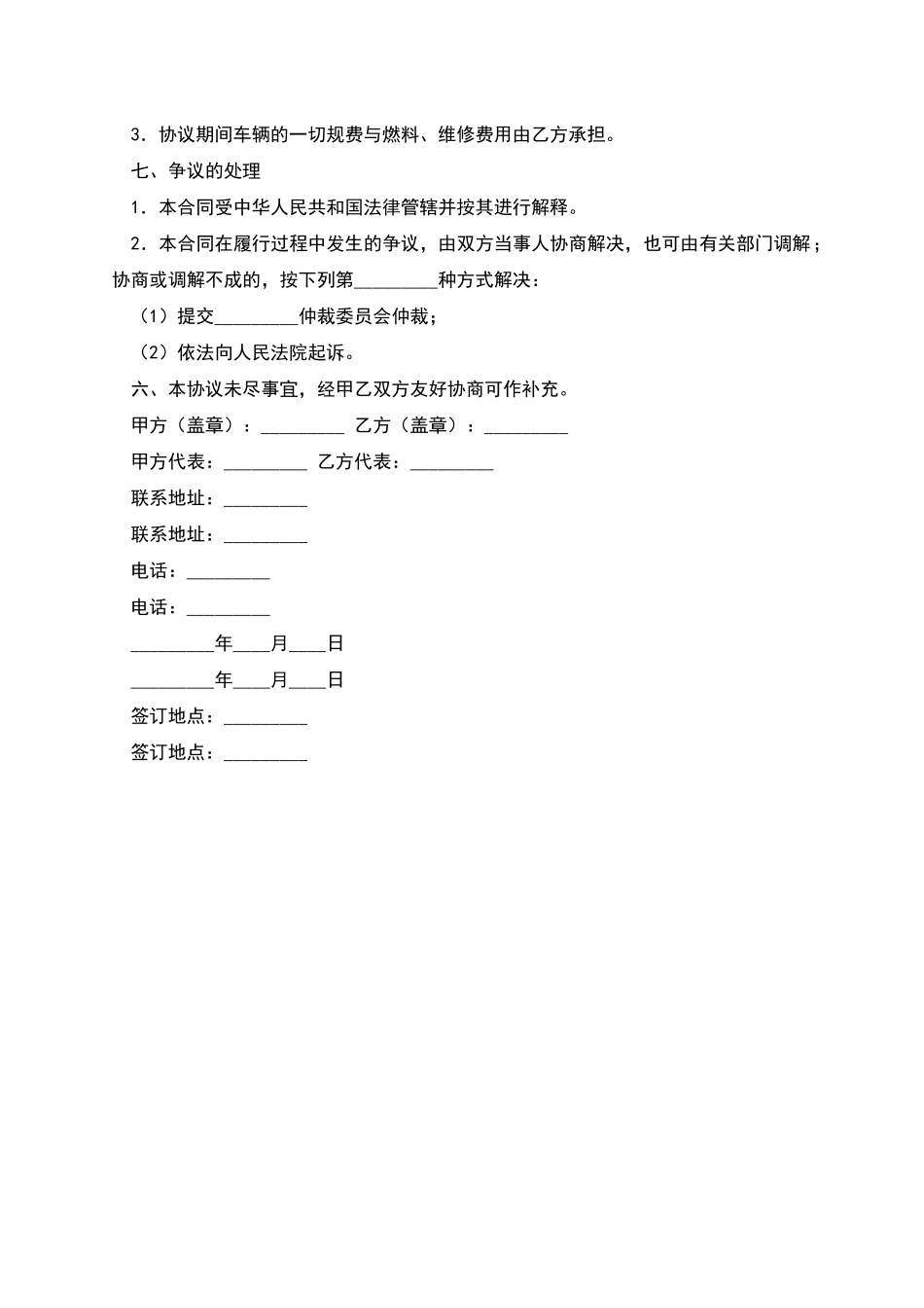 学校车辆托管协议_第2页