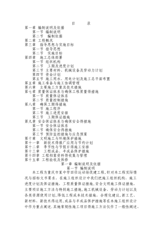 学校运动场工程施工组织设计方案