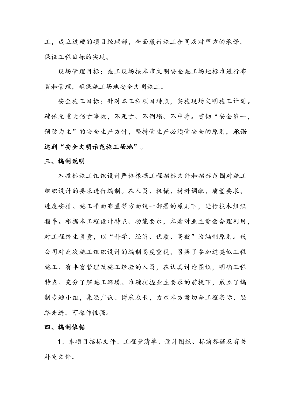 学校运动场改造工程施工组织设计方案_第3页