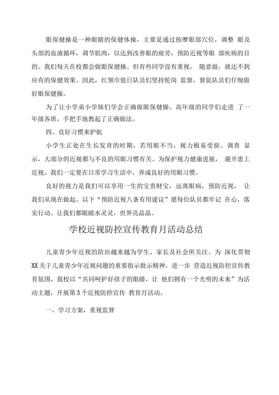 学校近视防控宣传教育月工作总结_第2页