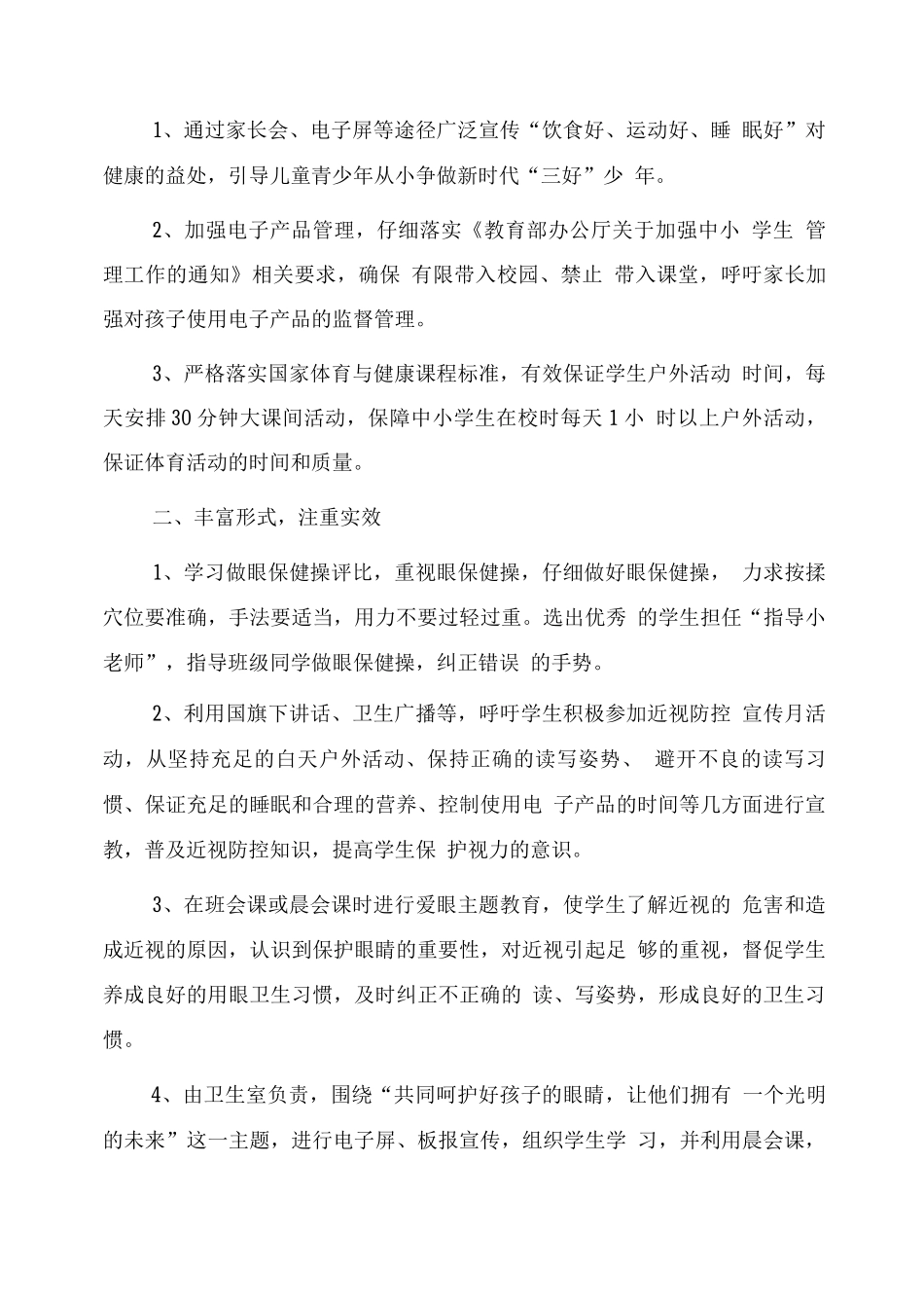 学校近视防控宣传教育月工作总结_第3页