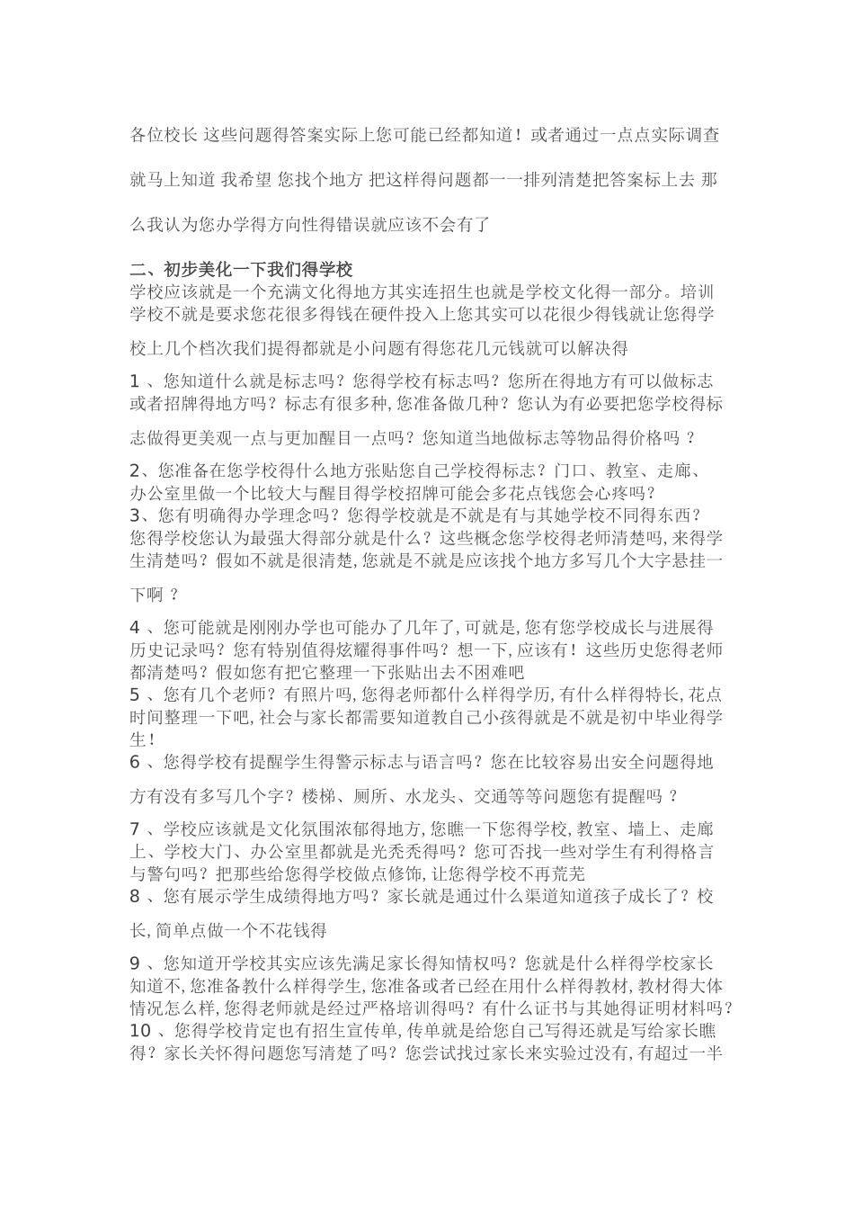 学校运营发展100问_第2页