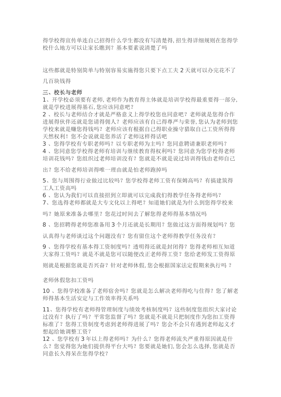 学校运营发展100问_第3页