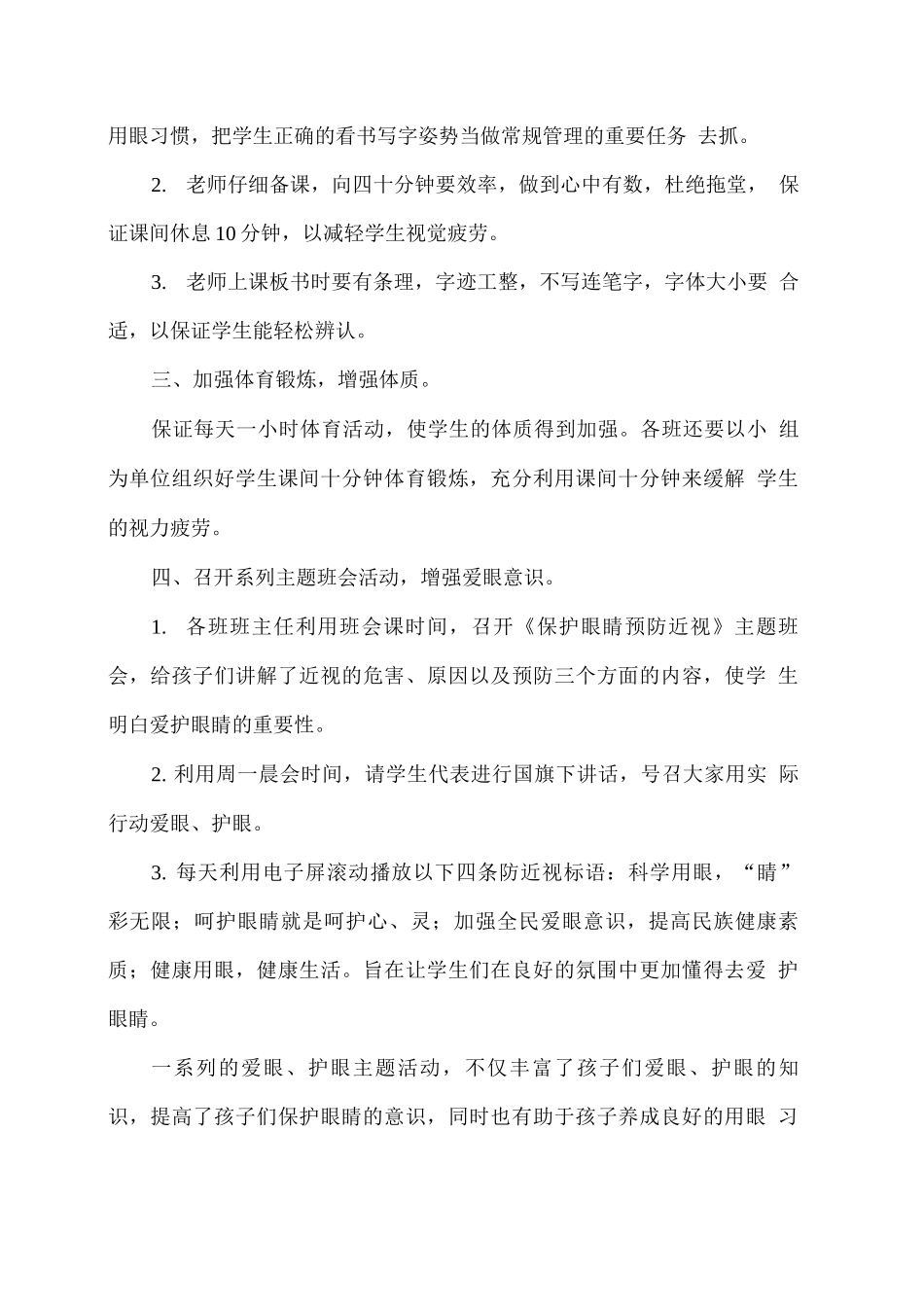 学校近视防控宣传月活动总结2_第2页