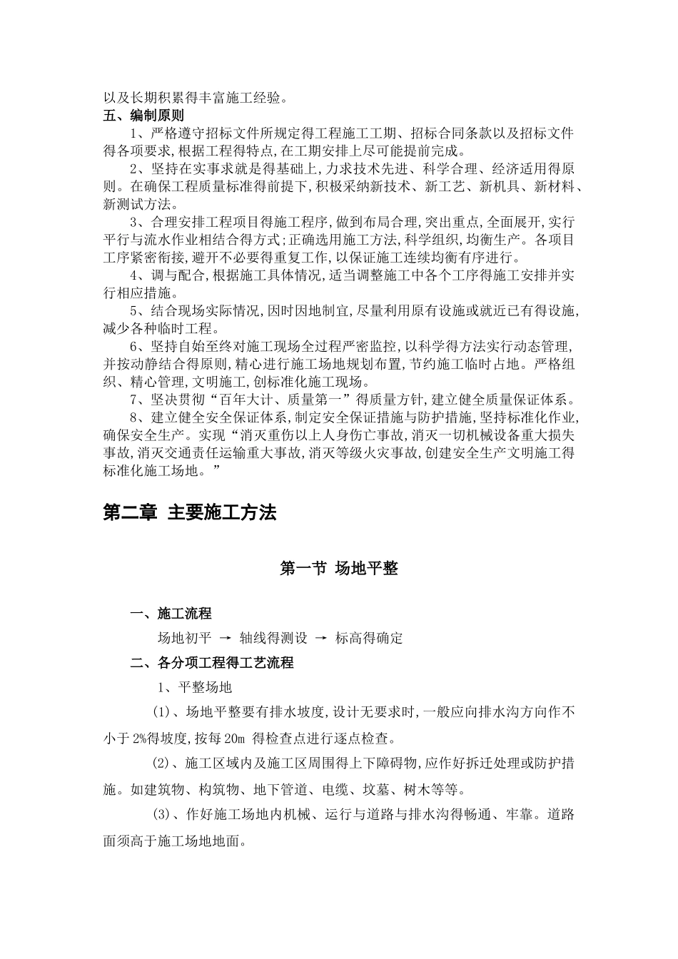 学校运动场改造施工组织设计_第2页
