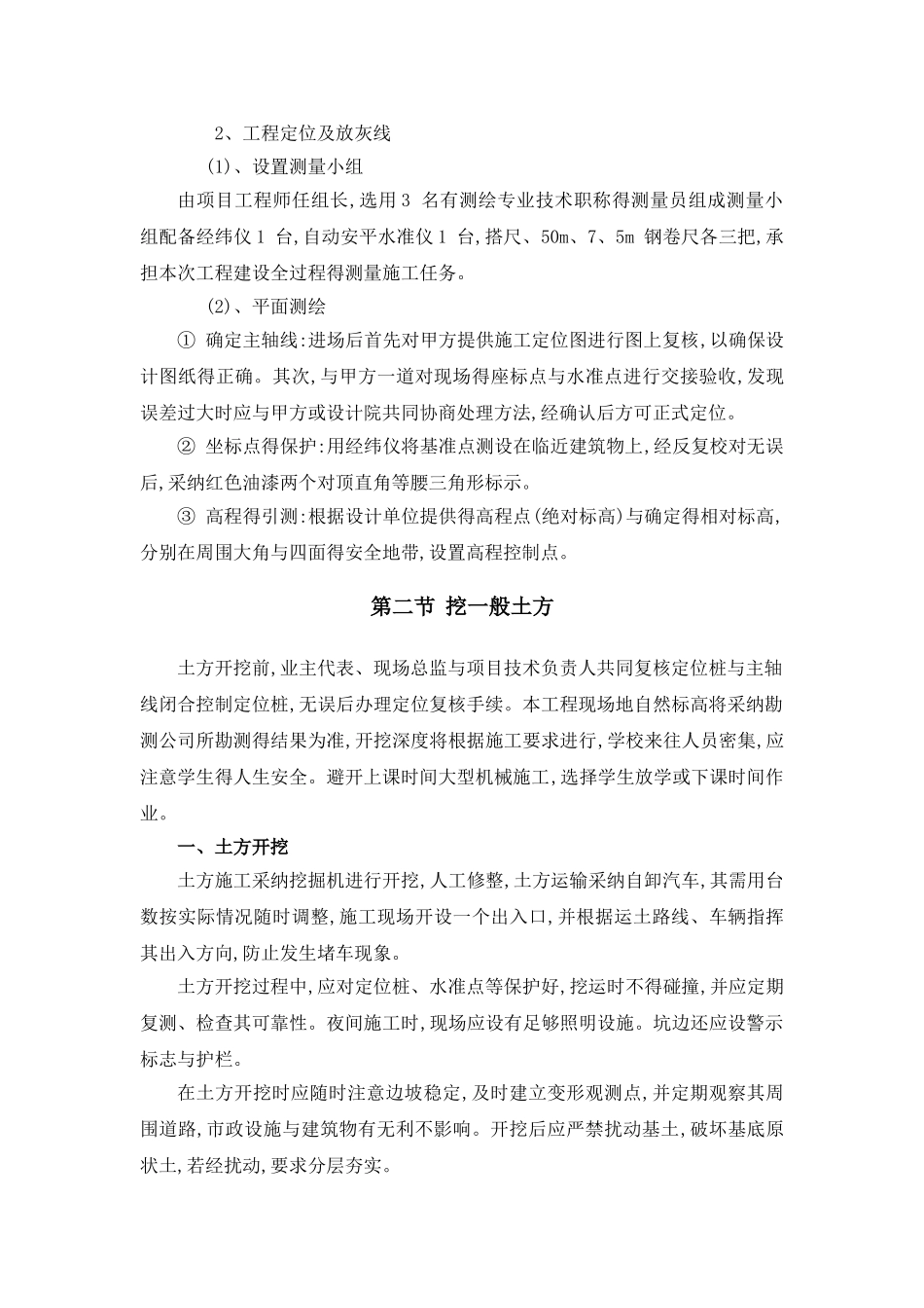 学校运动场改造施工组织设计_第3页