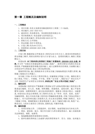 学校运动场改造施工组织设计