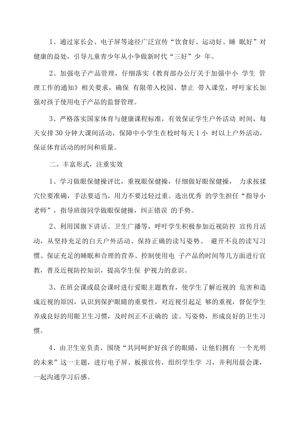 学校近视防控宣传教育月活动总结_第3页