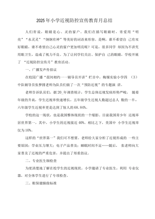 学校近视防控宣传教育月活动总结