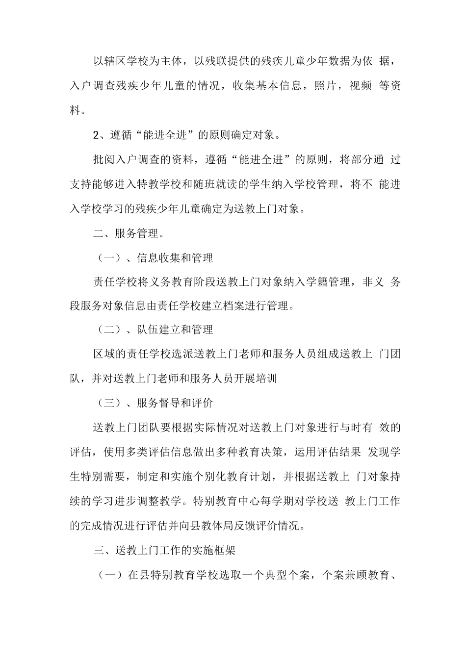 学校送教上门工作实施计划方案_第3页