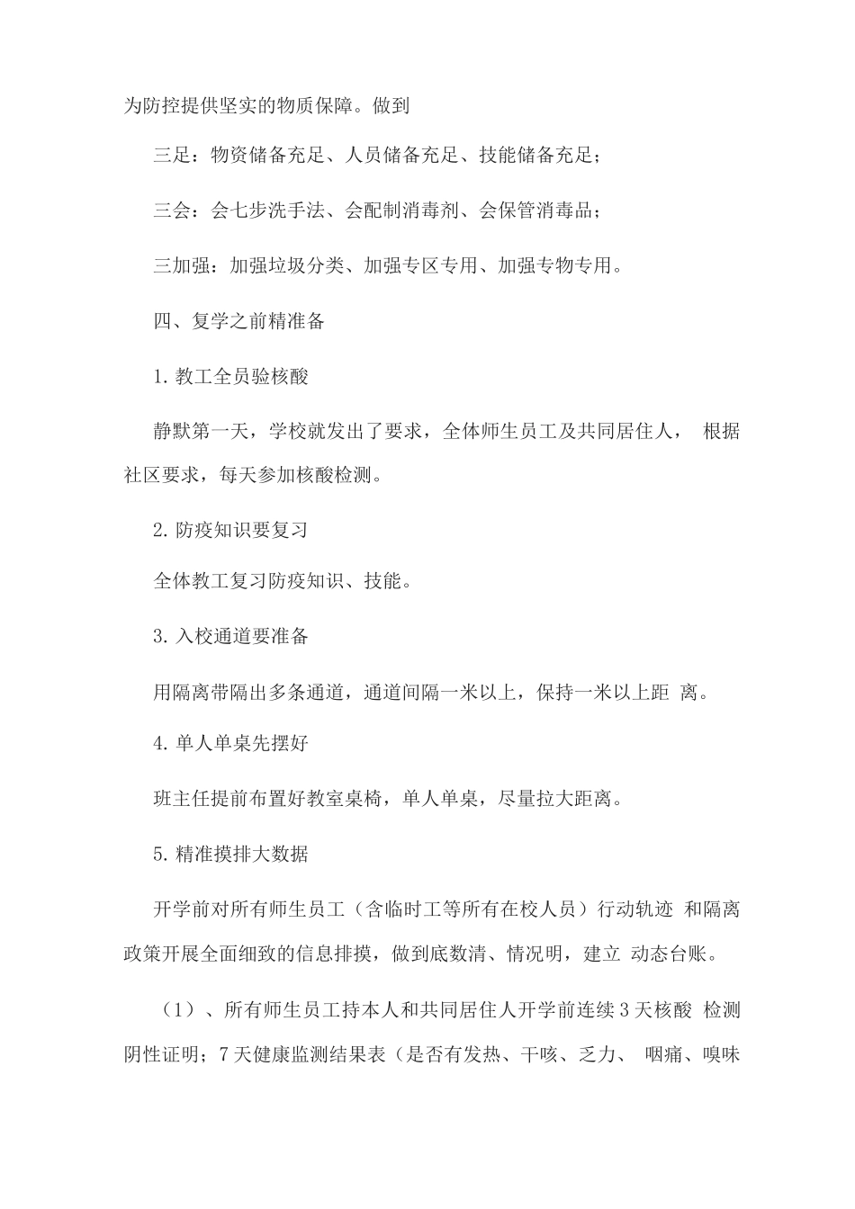 学校返校复学工作方案_第2页