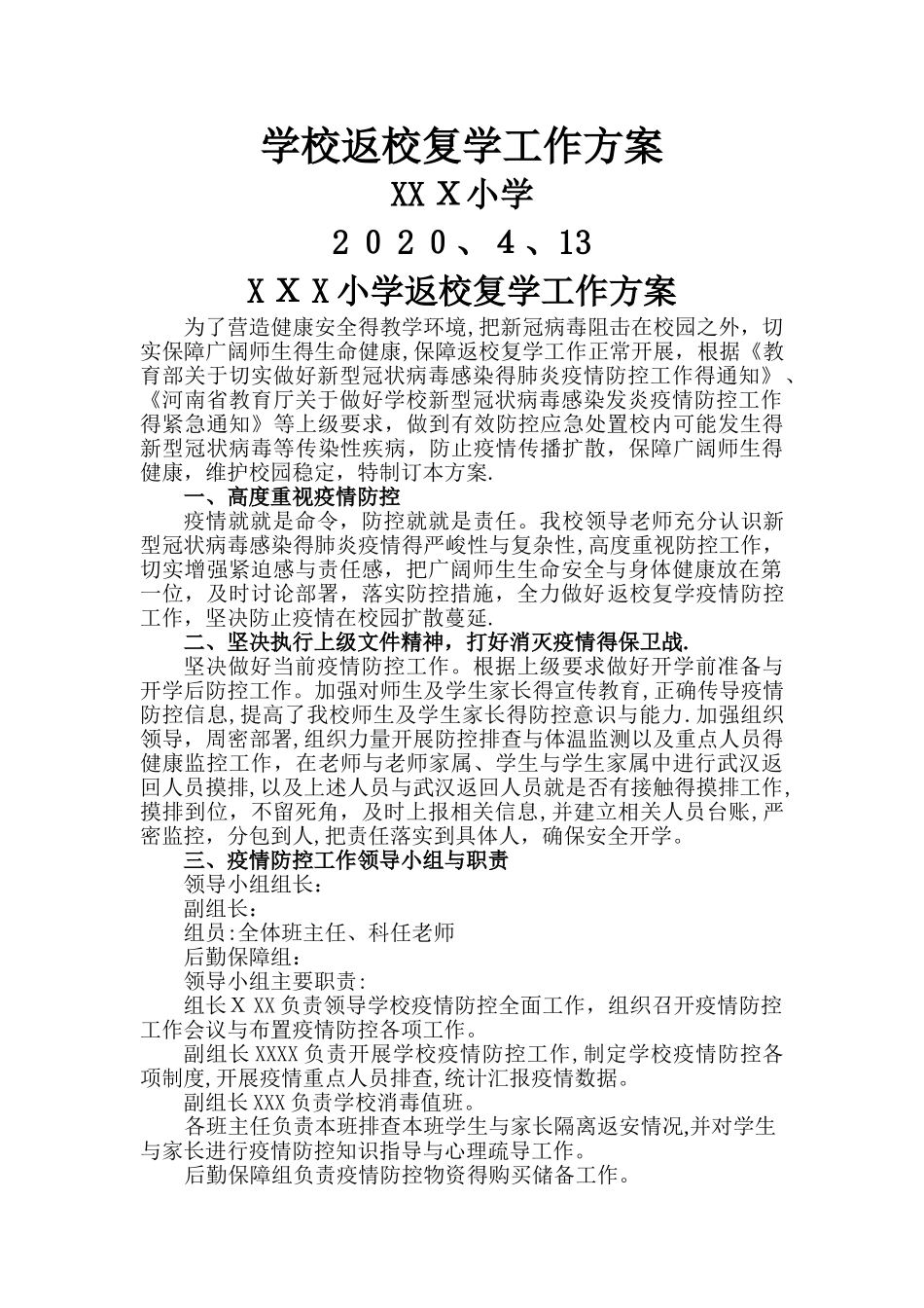 学校返校复学工作方案_第1页