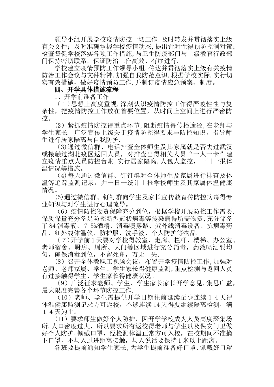学校返校复学工作方案_第2页