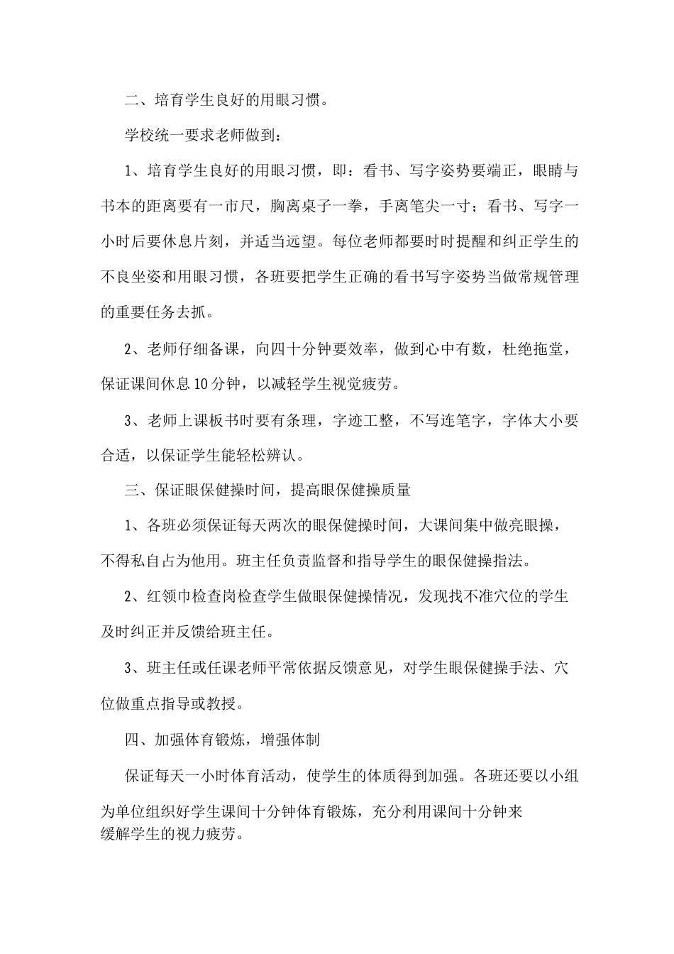 学校近视防控工作总结范文_第2页