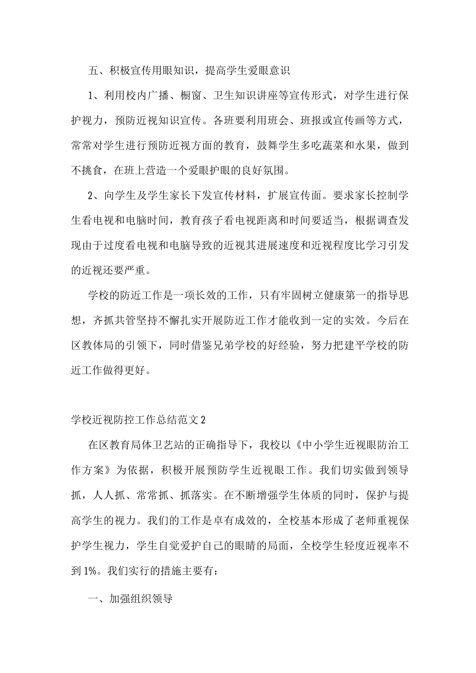 学校近视防控工作总结范文_第3页