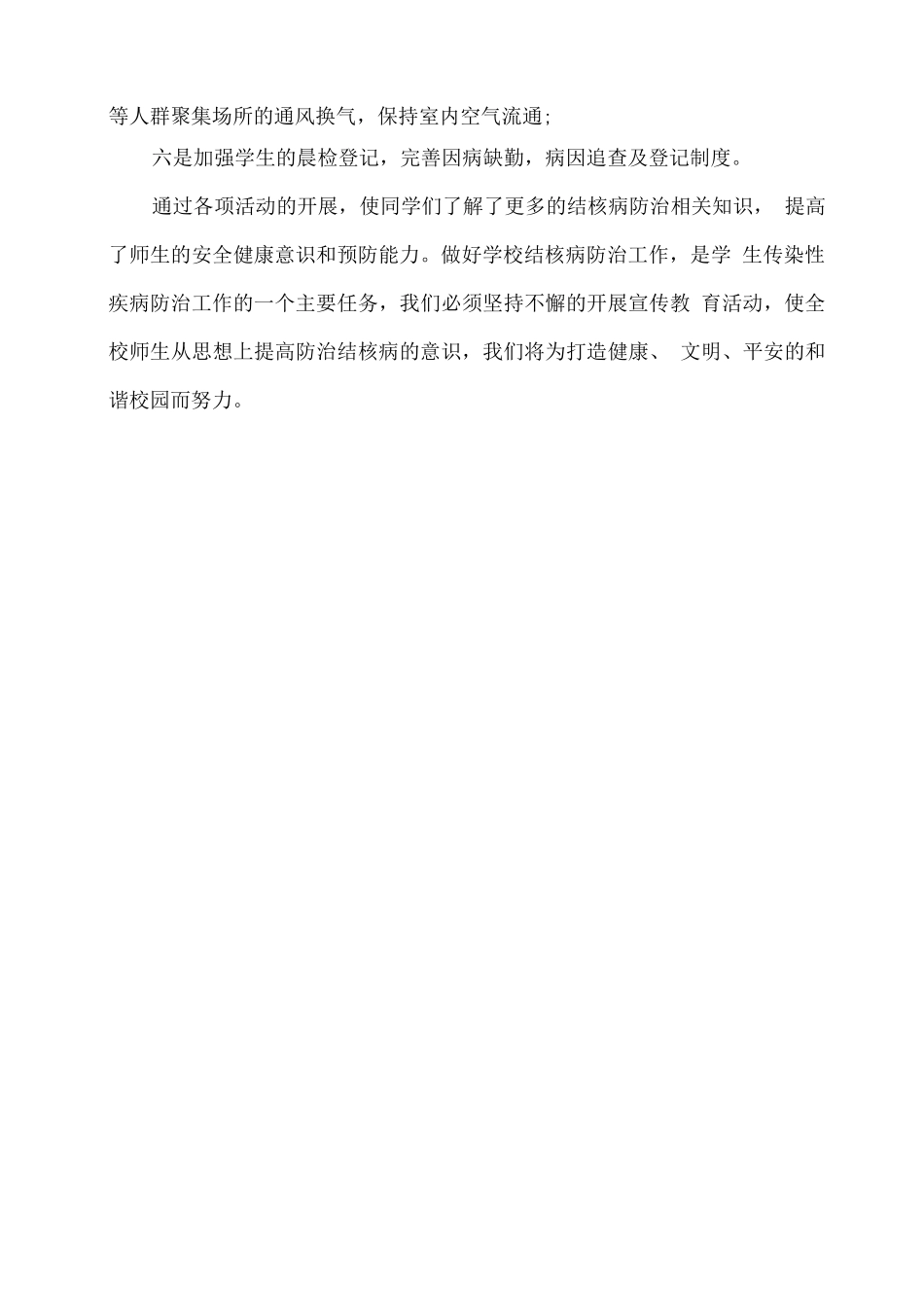 学校遏制结核病行动计划实施方案_第2页