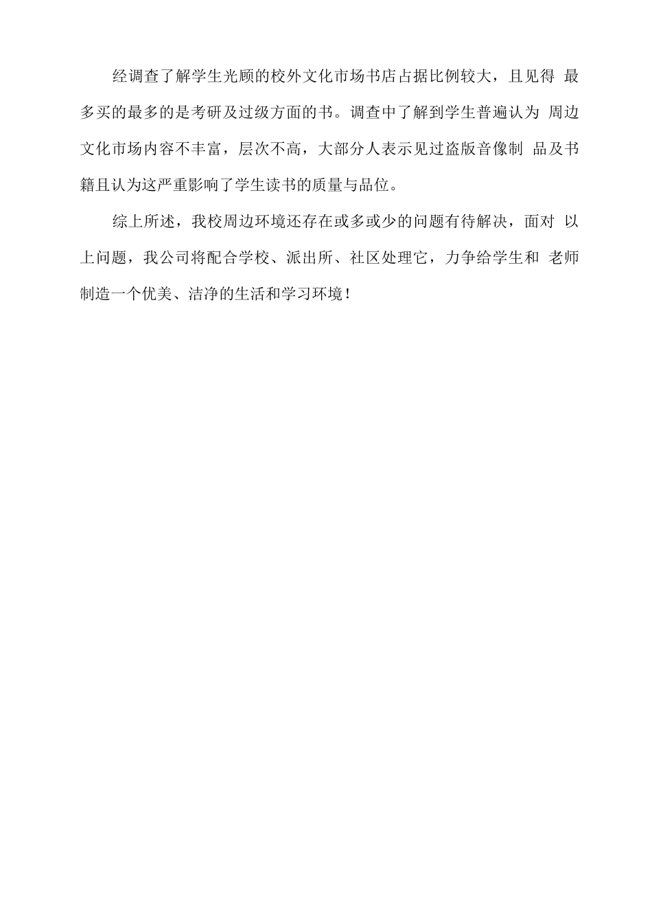 学校配套设施介绍_第2页