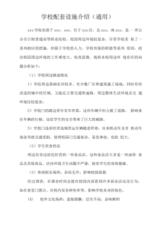 学校配套设施介绍