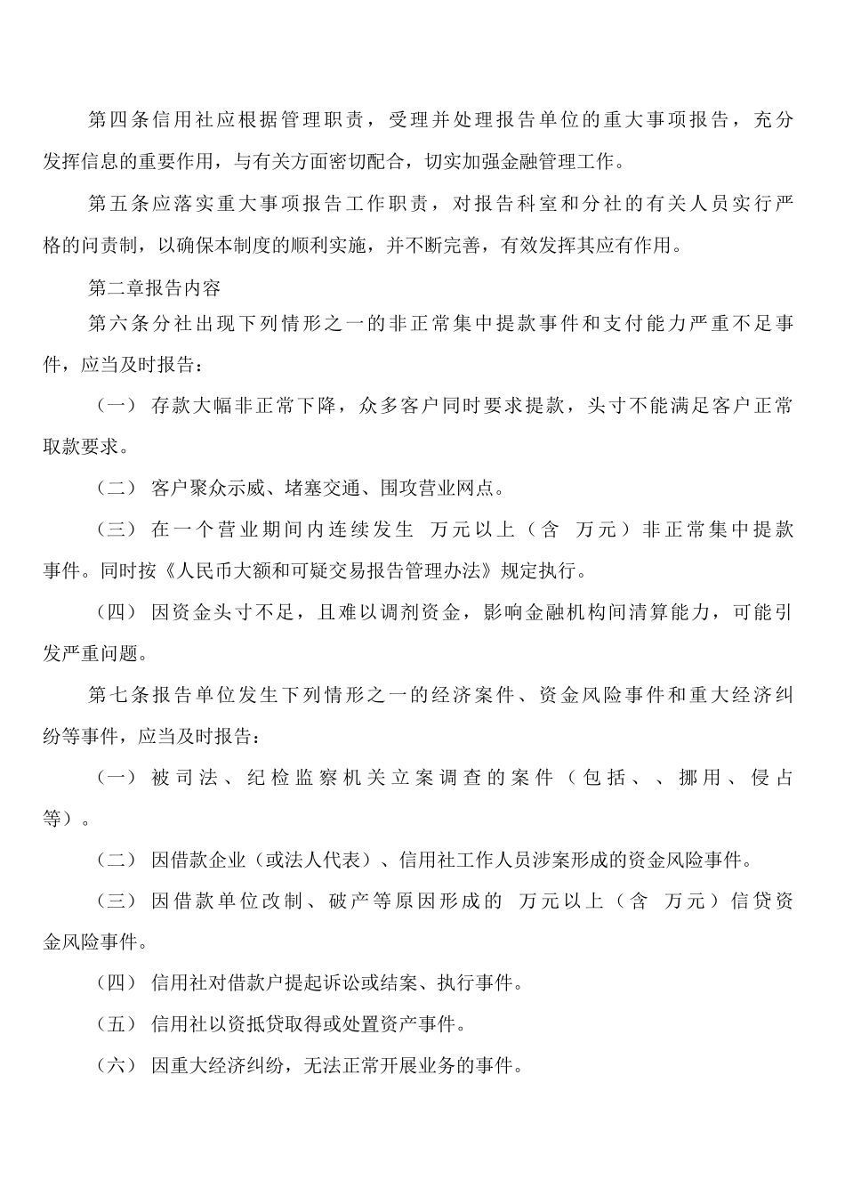 学校重大决策事项法律审核制度_第3页