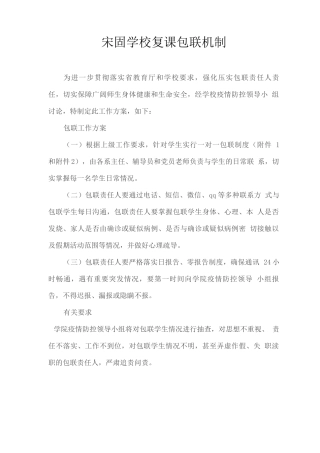 学校部门防疫包联机制