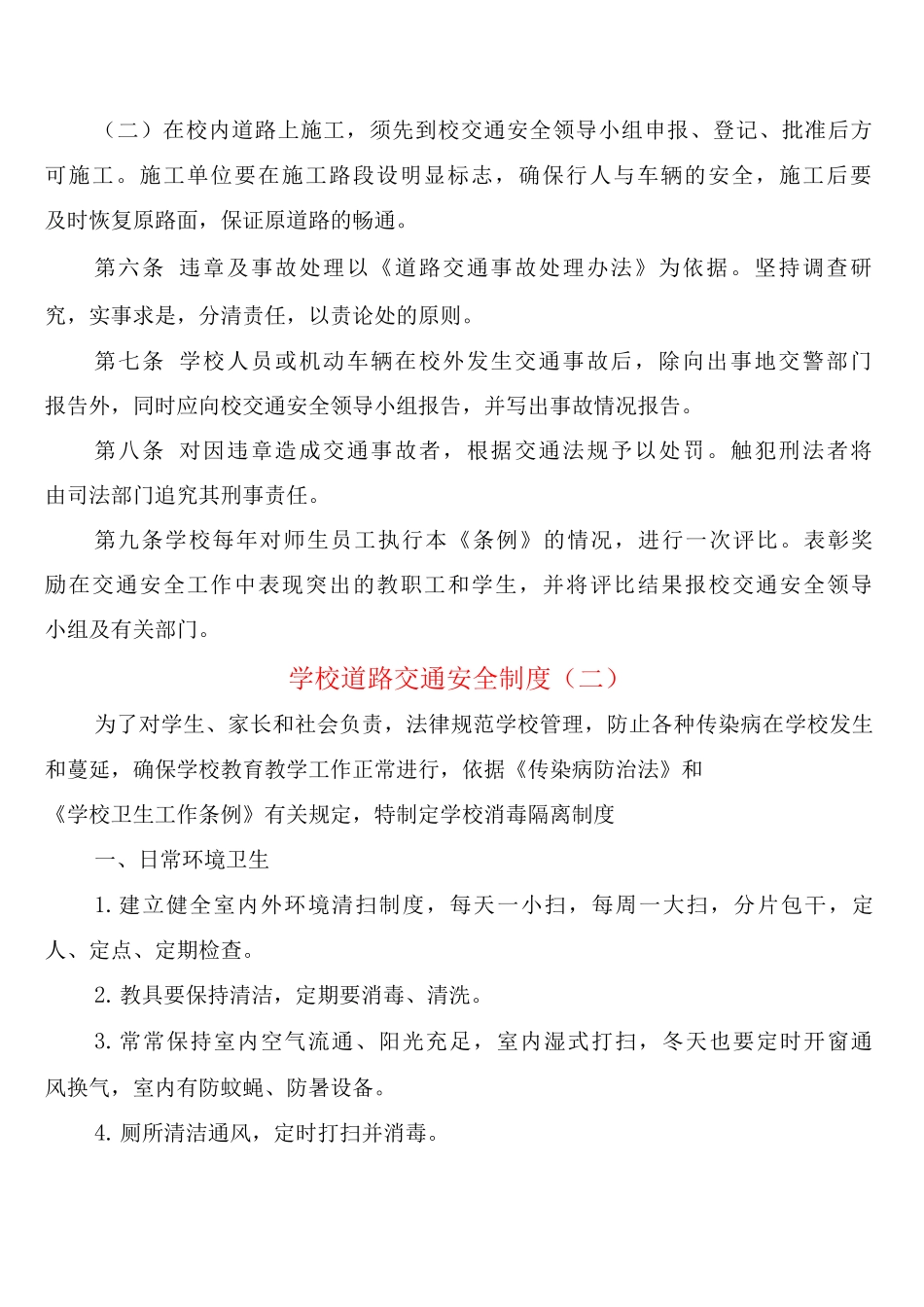 学校道路交通安全制度_第2页