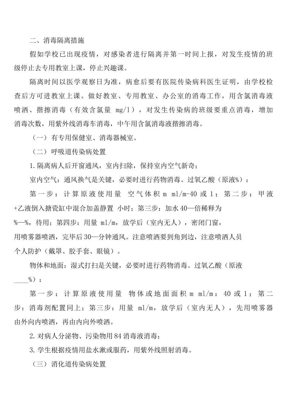 学校道路交通安全制度_第3页