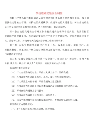学校道路交通安全制度