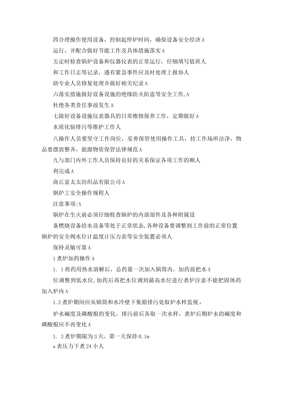 学校锅炉工岗位职责模板_第2页