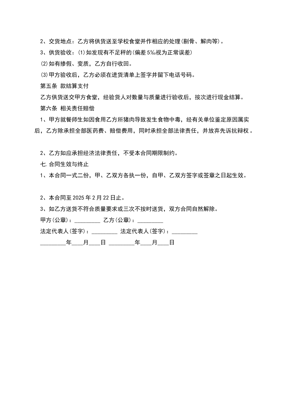 学校采购肉类食品合同范文_第2页