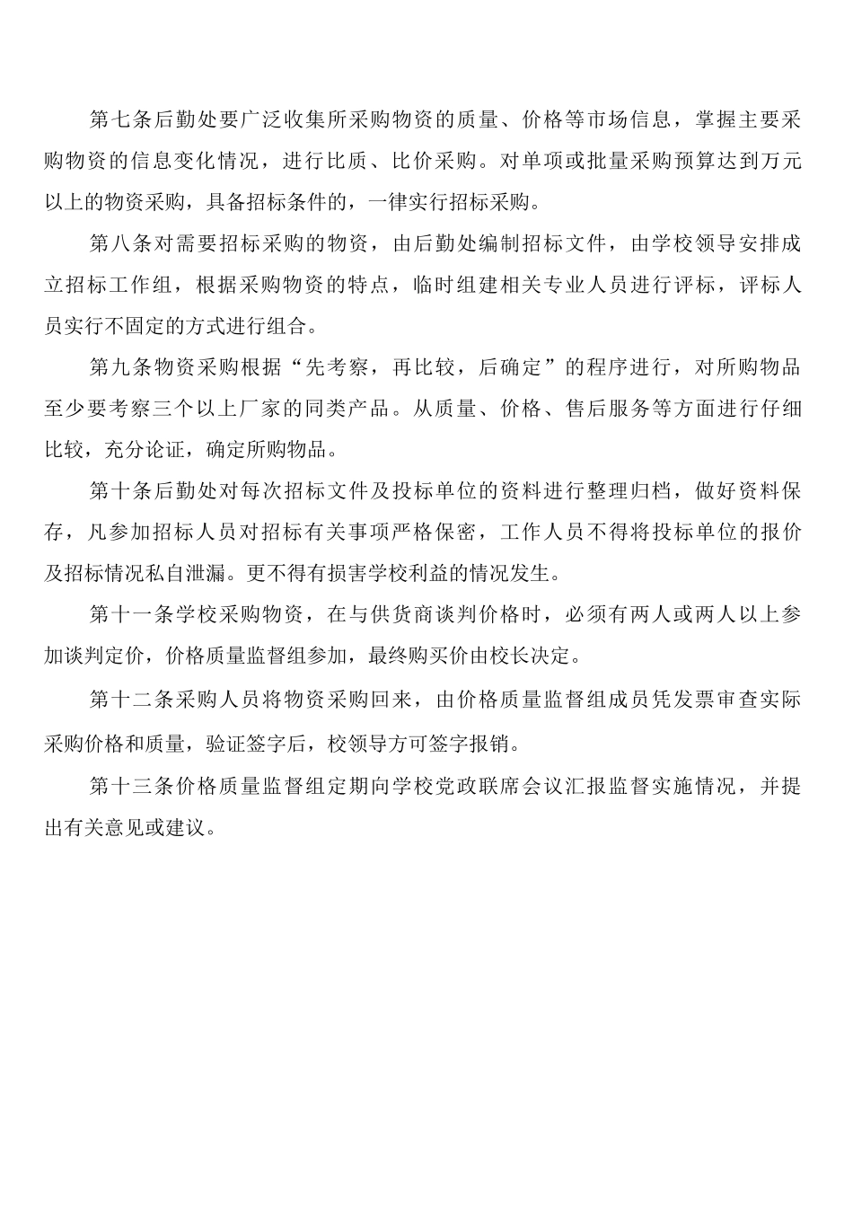 学校重大事故报告制度_第3页