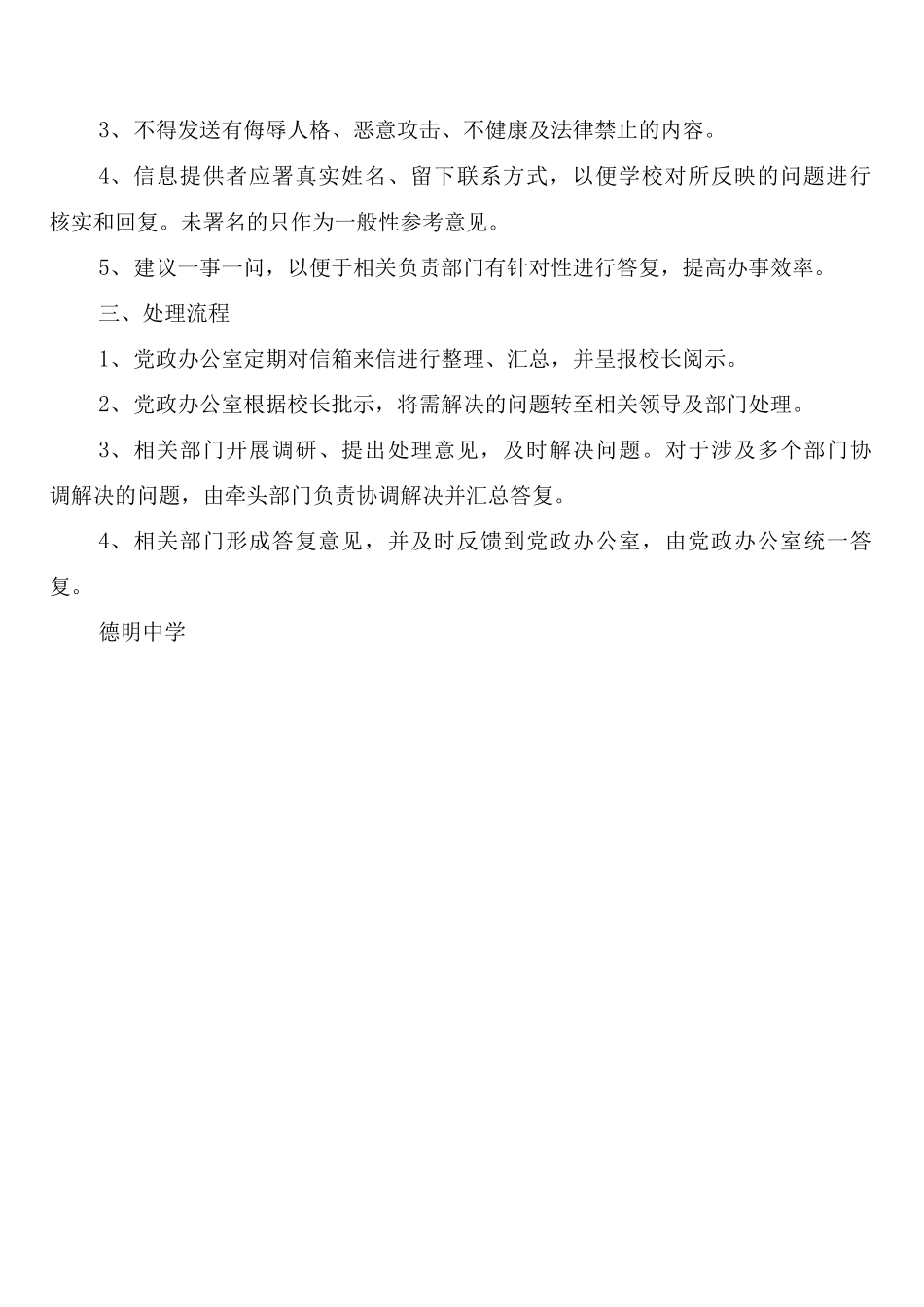 学校长值日制度_第2页