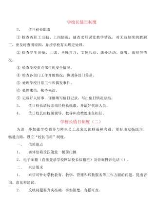 学校长值日制度