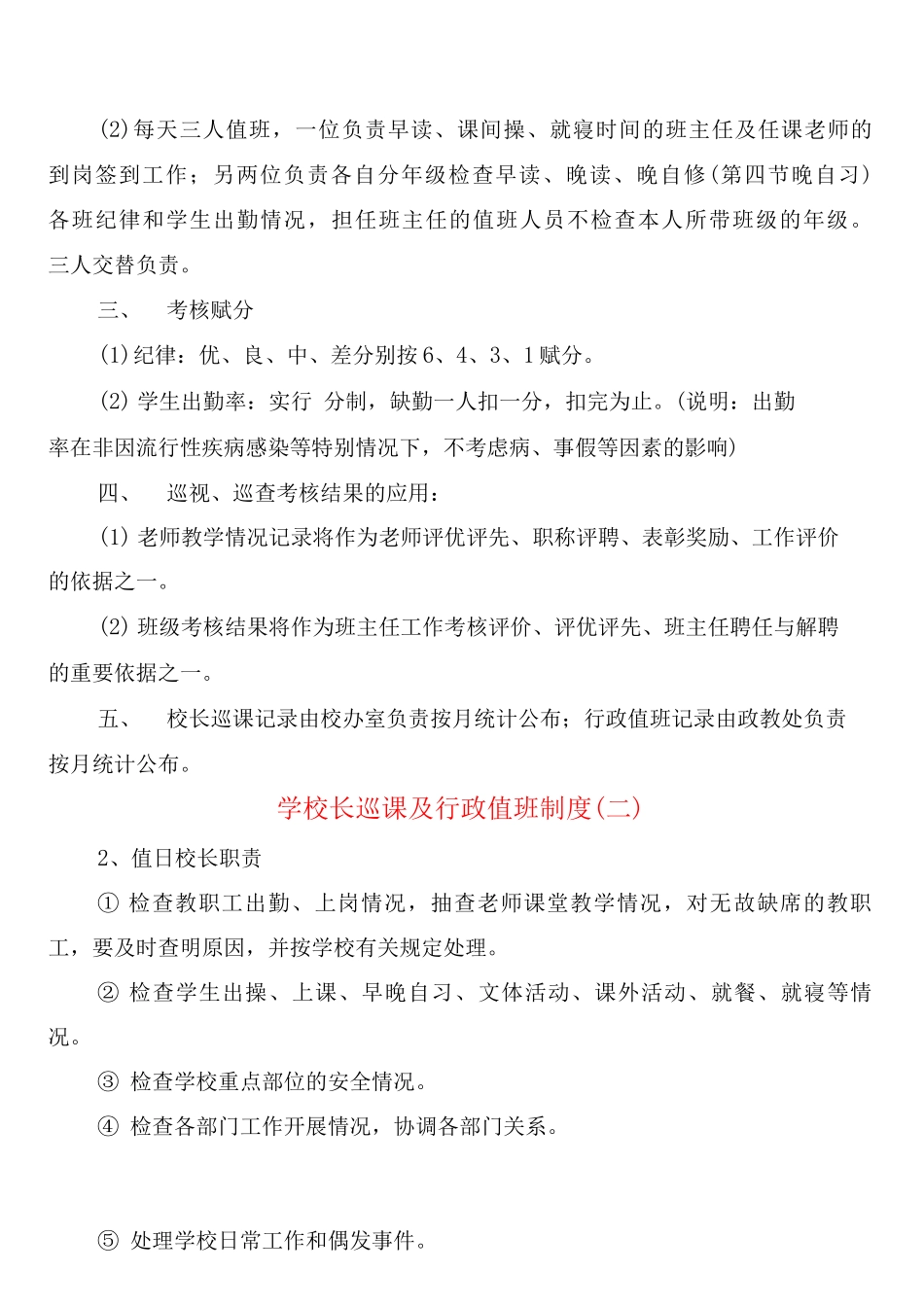 学校长巡课及行政值班制度_第3页