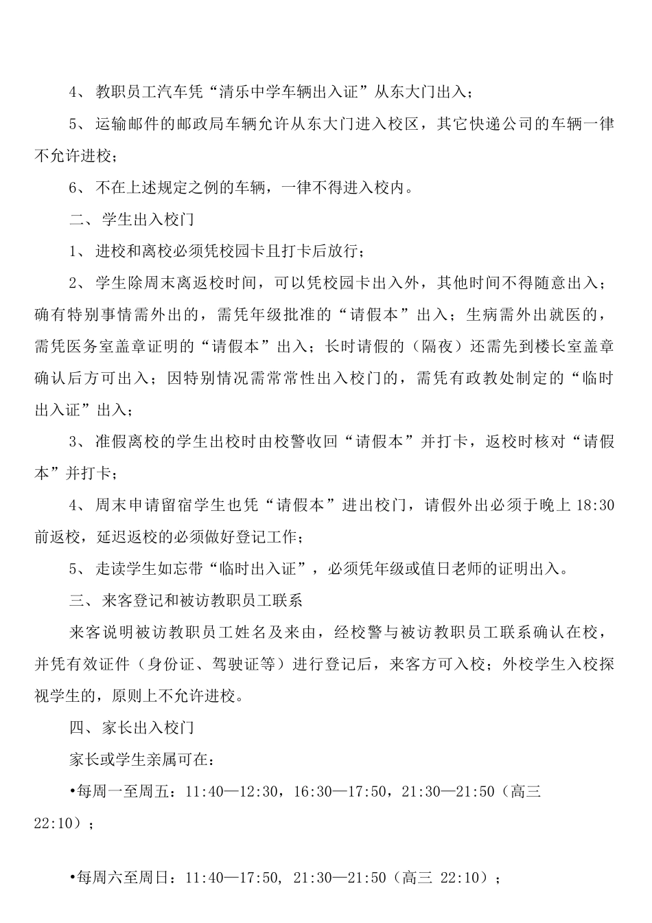 学校门卫会客管理制度_第3页