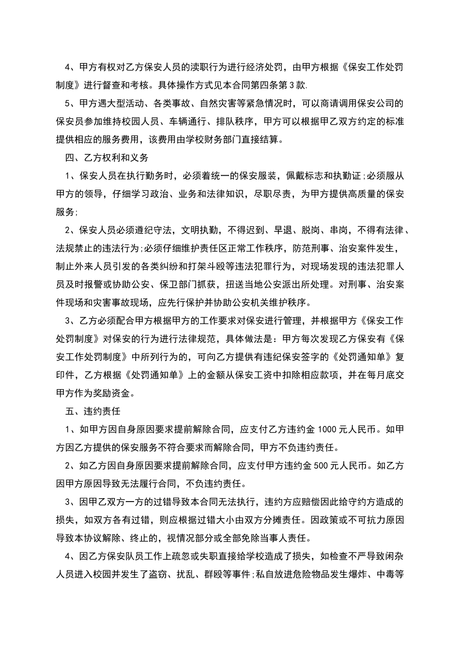 学校门卫协议书_第3页