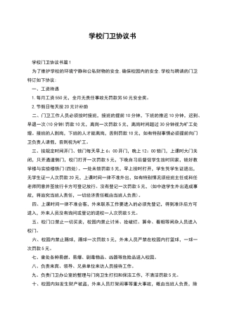 学校门卫协议书