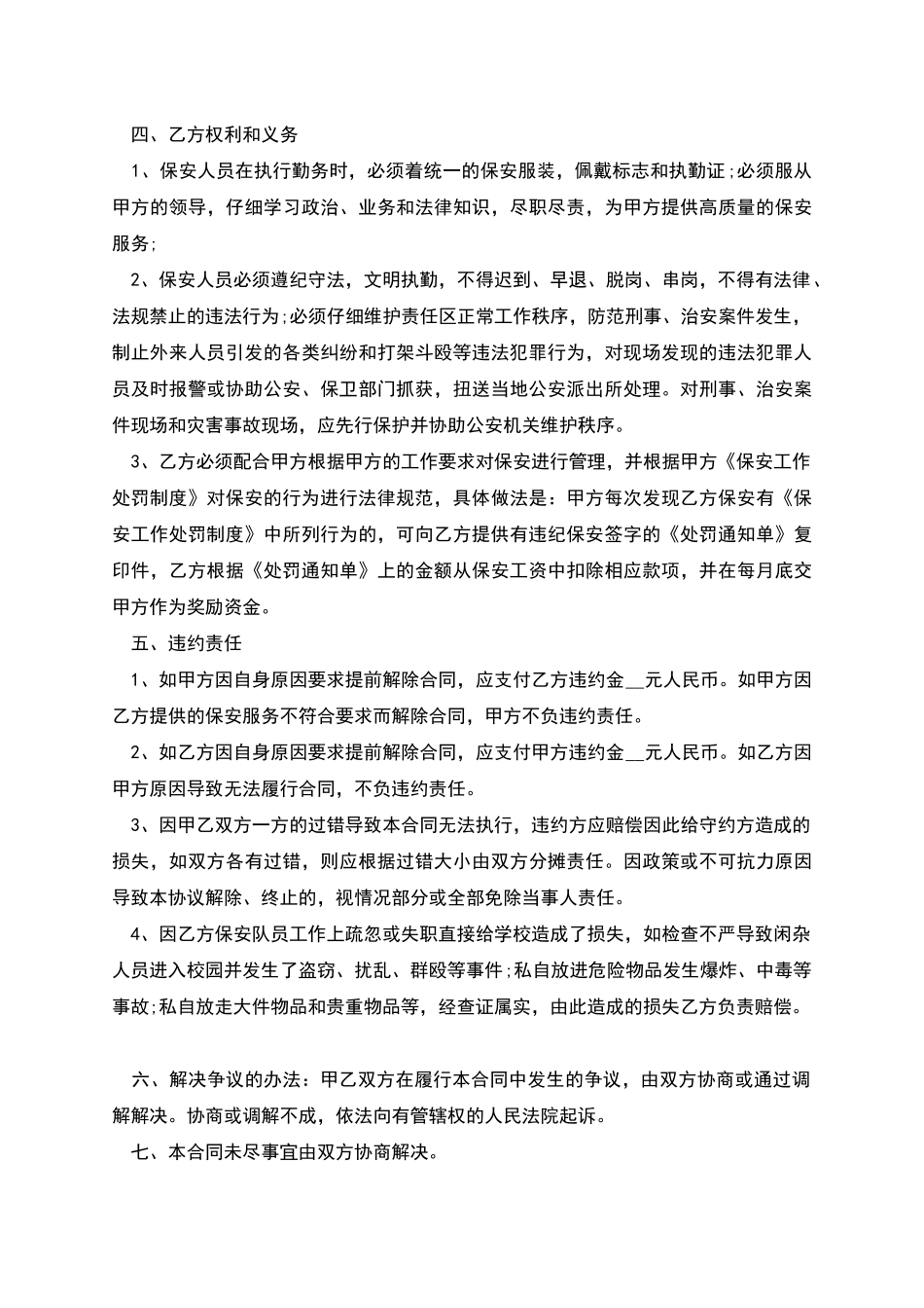 学校门卫聘用协议书_第2页