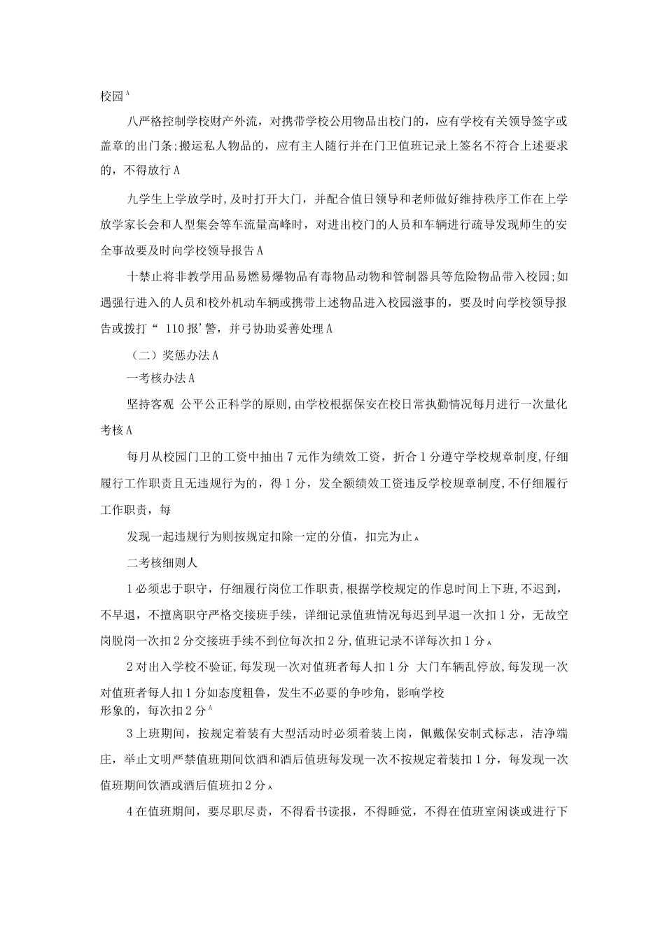 学校门卫岗位职责_第3页