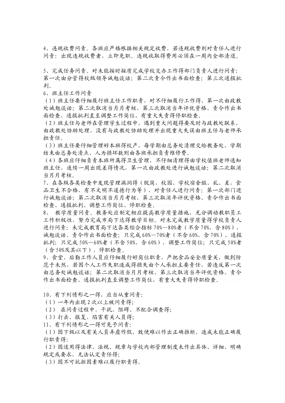 学校问责制度制度_第2页